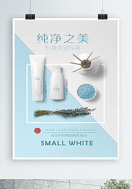 高端化妝品海報