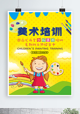 美術(shù)培訓(xùn)手繪創(chuàng)意海報(bào)