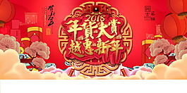 年貨節(jié)大賣展板