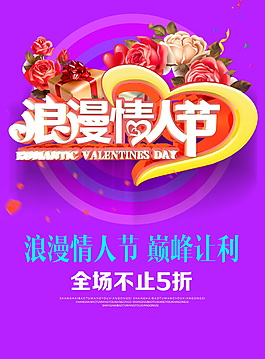 紫色浪漫情人節(jié)海報(bào)設(shè)計(jì)