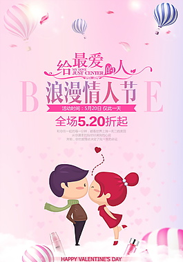 2018情人節(jié)海報設(shè)計模板