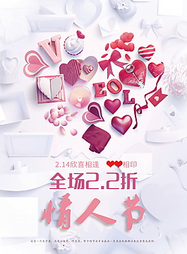 唯美浪漫2018情人節(jié)海報(bào)設(shè)計(jì)模板