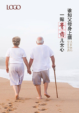 膏藥促銷海報(bào)