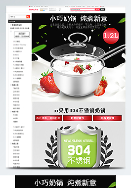 可愛風(fēng)格廚房鍋具詳情頁模板