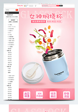 淘寶燜燒杯詳情頁