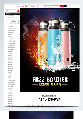 家居用品杯子保温杯详情页模板PSD
