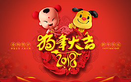 2018新春紅色喜慶促銷噴繪海報設(shè)計