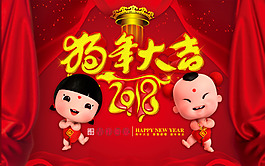 2018新春拜年娃娃紅色主題海報新年元素