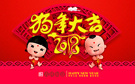 2018新春拜年娃娃紅色主題海報(bào)新年設(shè)計(jì)