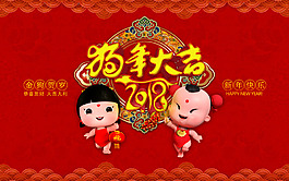 2018新春紅色喜慶促銷噴繪海報設(shè)計娃娃