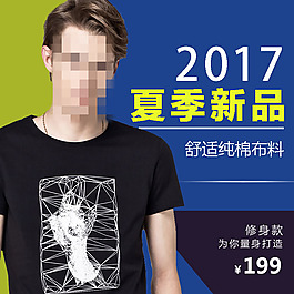 電商淘寶雙十二黑色流行男裝直通車模板