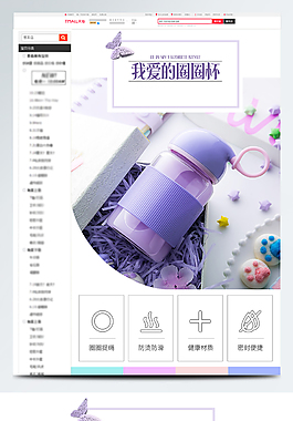 可愛玻璃杯詳情模板