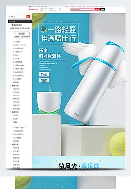 天猫电商时尚大气保温瓶详情页