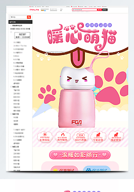 淘宝天猫时尚保温杯水杯详情页