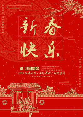 新年紅色喜慶春節(jié)剪紙金色線稿海報(bào)設(shè)計(jì)