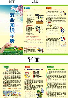 安全知識手冊