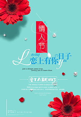情人節(jié)海報(bào)設(shè)計(jì)