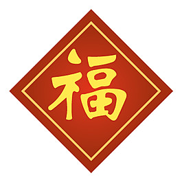中國風(fēng)邊框福字素材