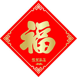 中國風喜慶新年福字素材