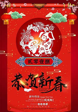 2018年恭賀新春節日海報