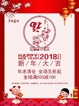 2018新年大吉紅色背景福