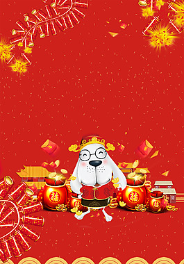 紅色喜慶狗年新年背景