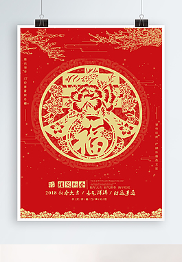 新年紅色喜慶春節(jié)金色剪紙海報(bào)設(shè)計(jì)
