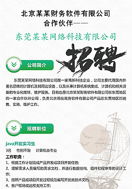 公司招聘展架