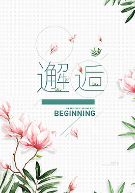 手繪唯美清新邂逅海報(bào)psd源文件