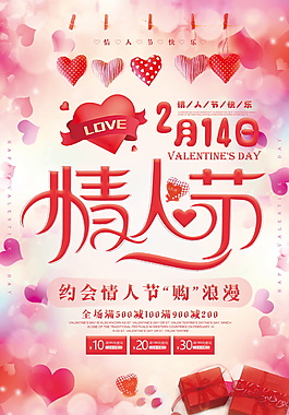 浪漫情人節(jié)海報設(shè)計