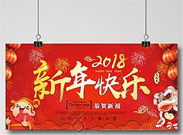 新年快樂年會煙花歡樂背景板