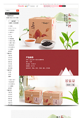 淘宝天猫茶叶详情页细节描述模板