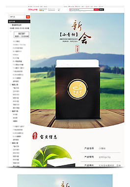 茶道茶葉詳情頁PSD模板