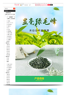 水墨風(fēng)茶葉詳情頁