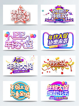 藝術(shù)字C4D字體設(shè)計(jì)年中大促字體元素集合