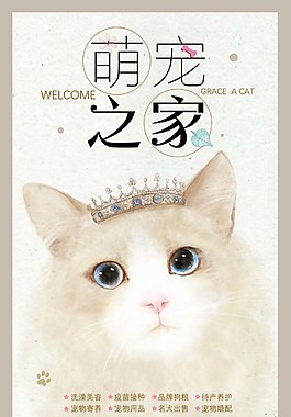 手繪小貓咪海報psd源文件