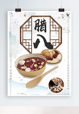 臘八節(jié)海報(bào)節(jié)日海報(bào)