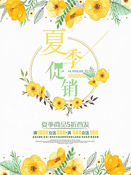 手繪黃色小花海報(bào)psd源文件