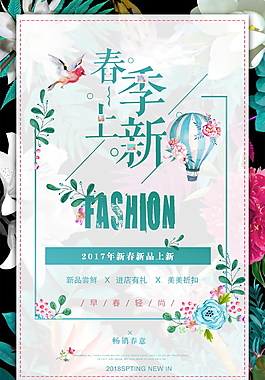 简约春季促销活动海报设计