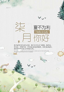 手繪七月海報(bào)psd源文件