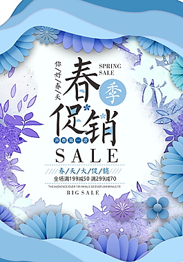 精美春季促銷活動(dòng)海報(bào)設(shè)計(jì)