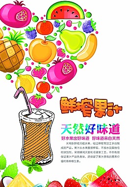 手繪鮮榨果汁海報(bào)psd源文件