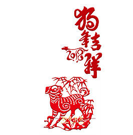 2018狗年吉祥剪紙?jiān)?/>
                            </a>
                            <div   id=