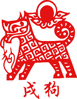 紅色狗年剪紙PNG素材