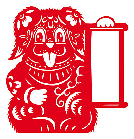 2018狗年窗花素材