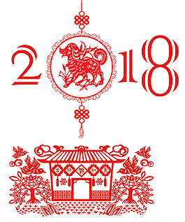 中国风2018狗年春节剪纸素材