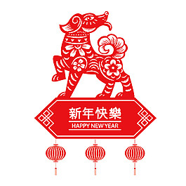 2018新年快樂剪紙圖案元素