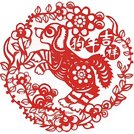 2018狗年吉祥花式剪纸窗花