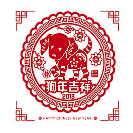 中國風(fēng)狗年吉祥剪紙素材