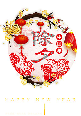 中國風(fēng)2018除夕剪紙素材